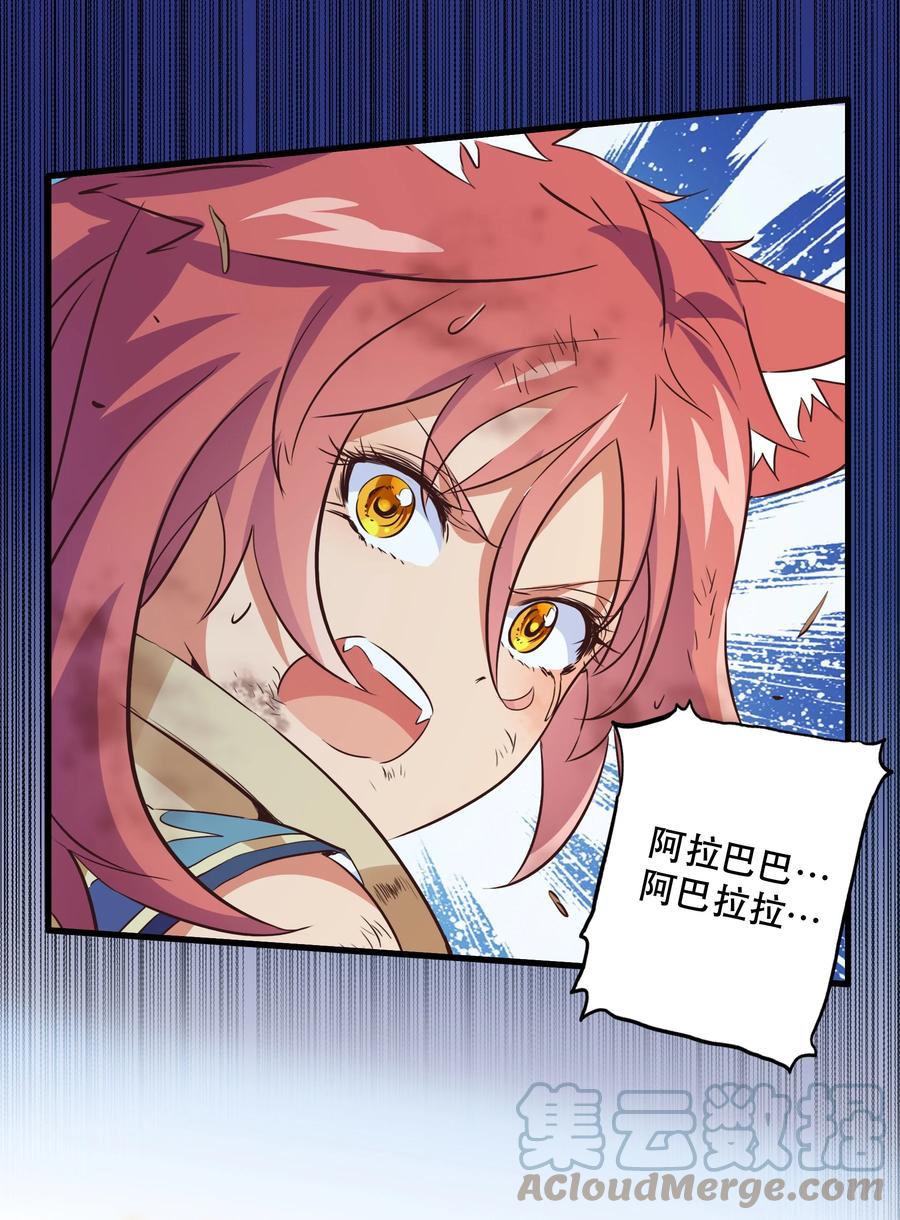 勇者们都想和魔王修炼 - 059 凯加烈（更新） - 第43张图