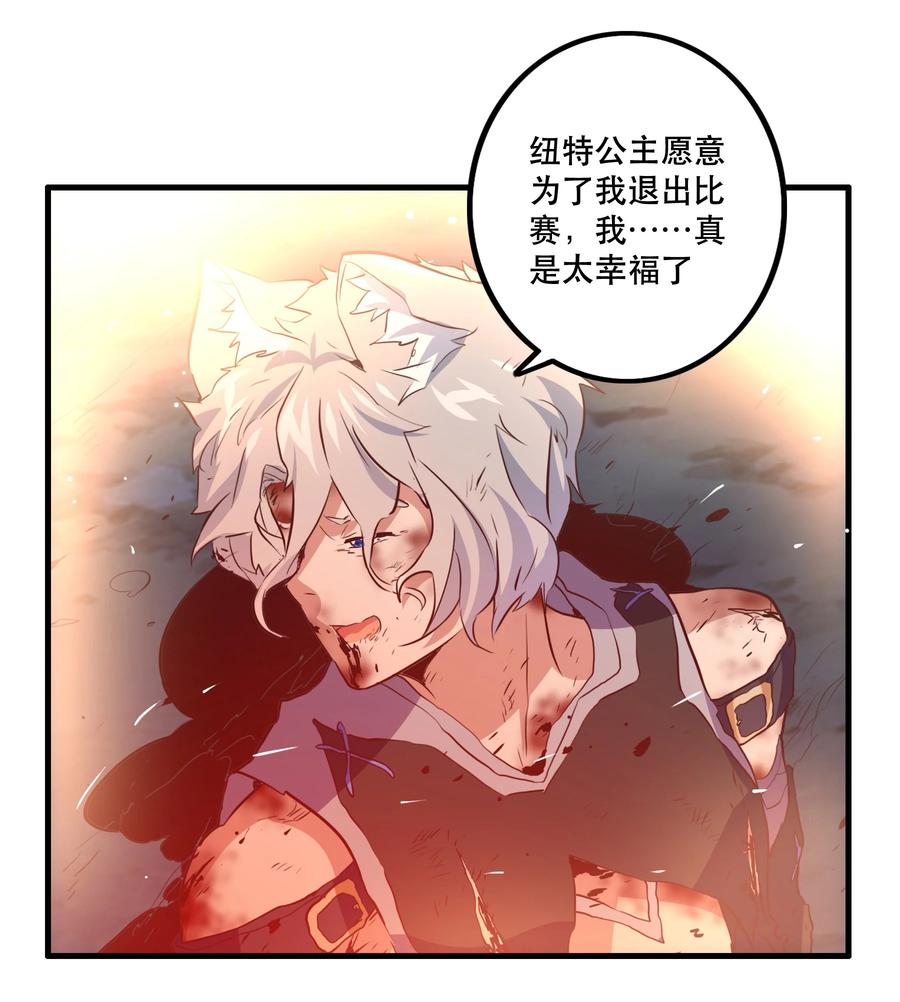 勇者们都想和魔王修炼 - 059 凯加烈（更新） - 第51张图