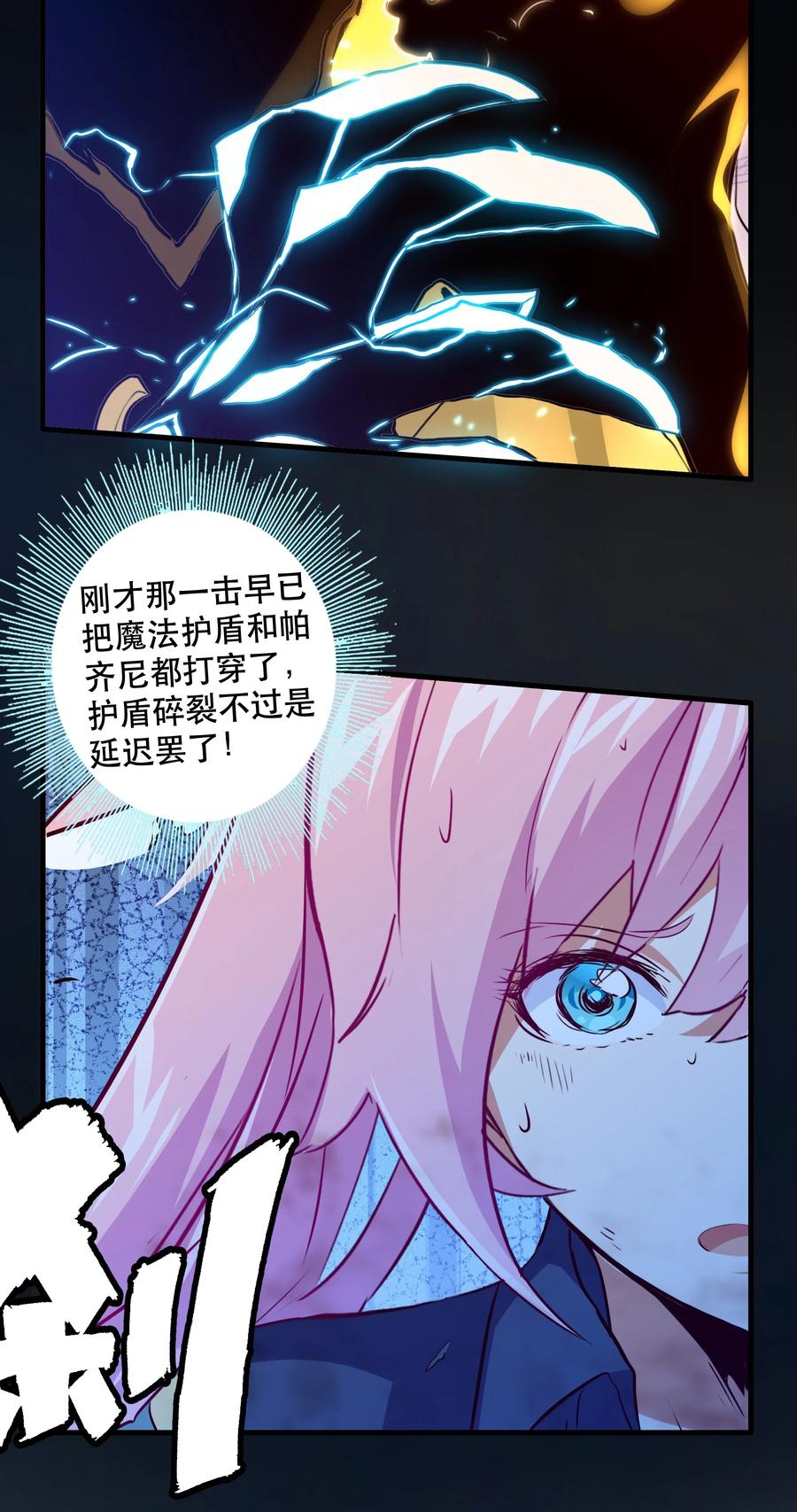 勇者们都想和魔王修炼 - 059 凯加烈（更新） - 第38张图