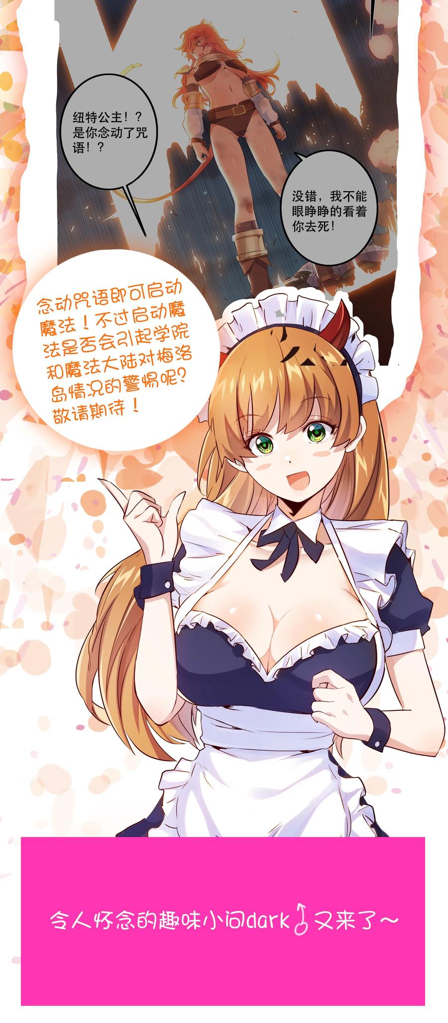 勇者们都想和魔王修炼 - 059 凯加烈（更新） - 第57张图