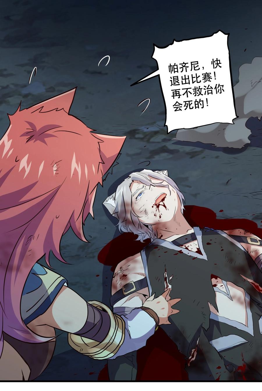 勇者们都想和魔王修炼 - 059 凯加烈（更新） - 第39张图