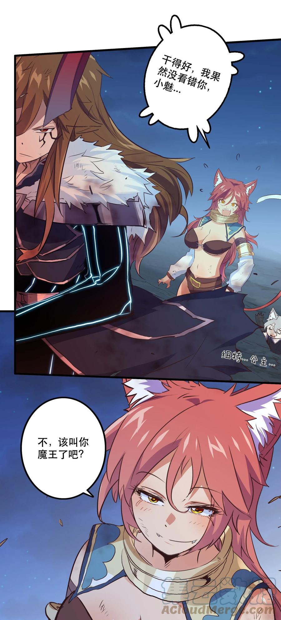 勇者们都想和魔王修炼 - 059 凯加烈（更新） - 第49张图