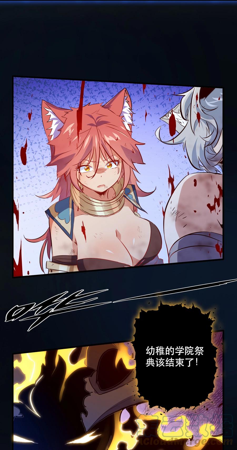 勇者们都想和魔王修炼 - 059 凯加烈（更新） - 第37张图