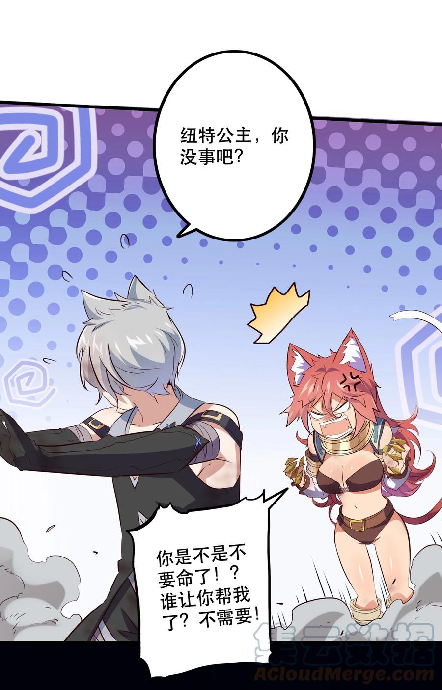 勇者们都想和魔王修炼 - 059 凯加烈（更新） - 第34张图