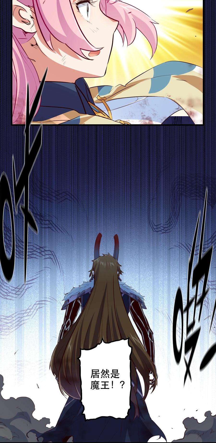 勇者们都想和魔王修炼 - 059 凯加烈（更新） - 第15张图