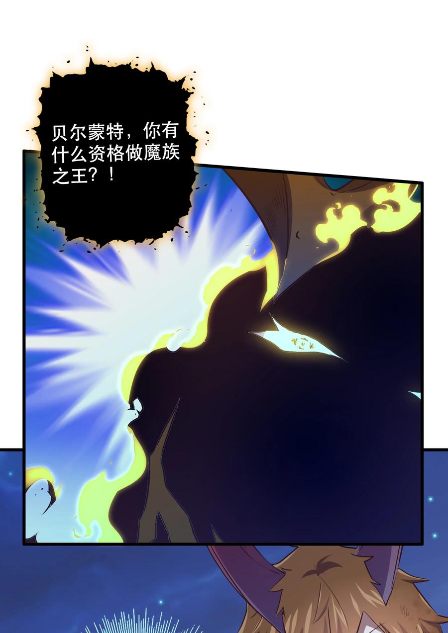 勇者们都想和魔王修炼 - 059 凯加烈（更新） - 第23张图