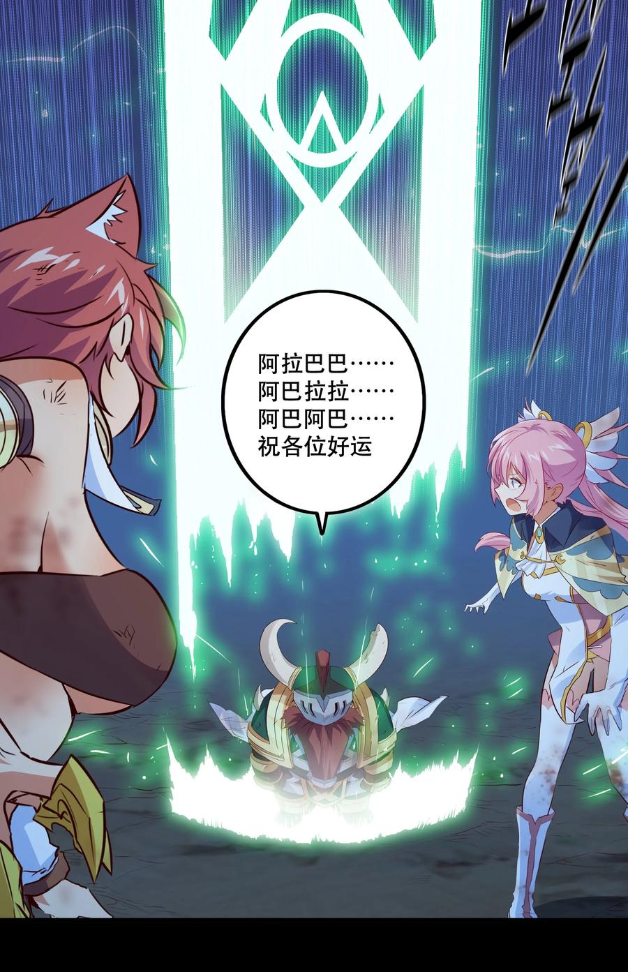 勇者们都想和魔王修炼 - 059 凯加烈（更新） - 第17张图