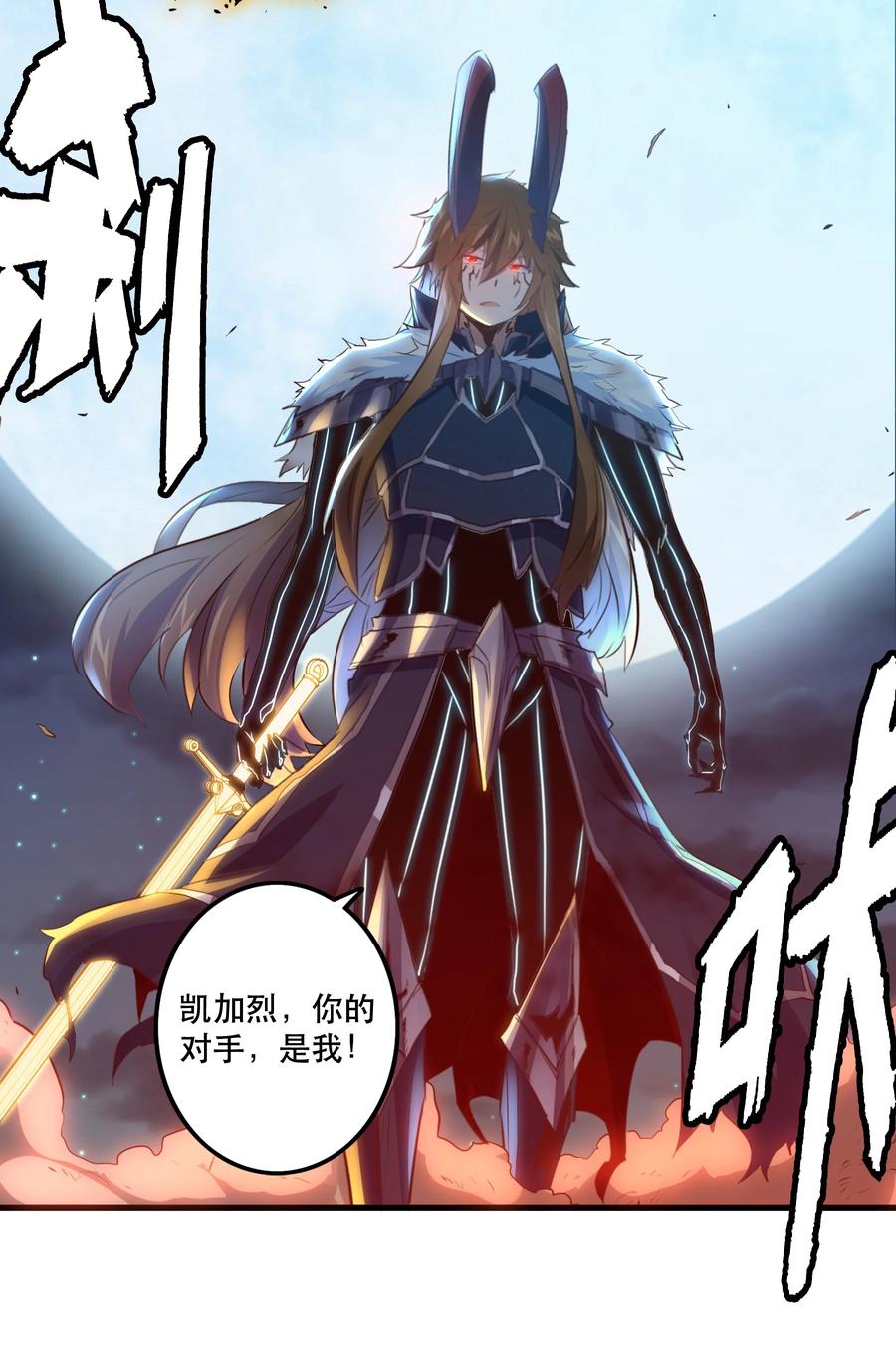 勇者们都想和魔王修炼 - 059 凯加烈（更新） - 第48张图