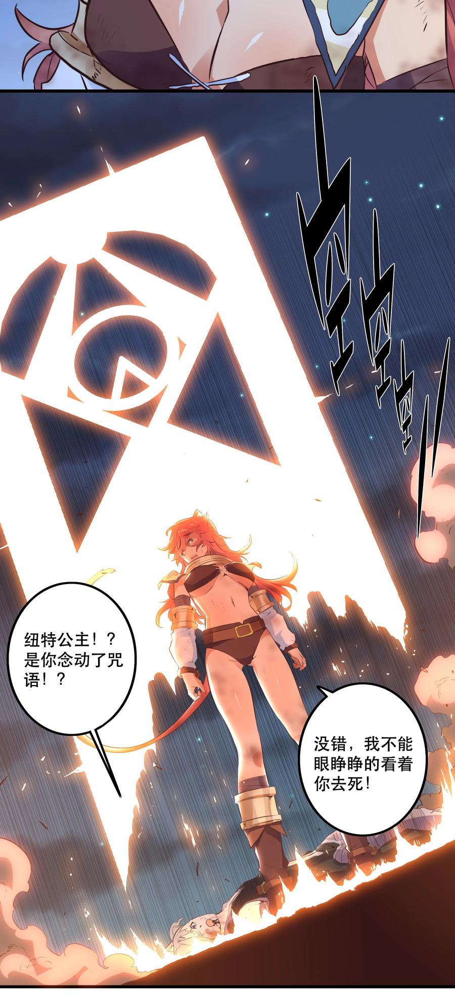 勇者们都想和魔王修炼 - 059 凯加烈（更新） - 第50张图