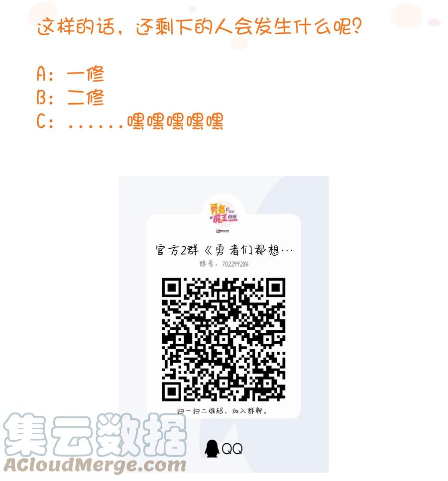 勇者们都想和魔王修炼 - 059 凯加烈（更新） - 第58张图