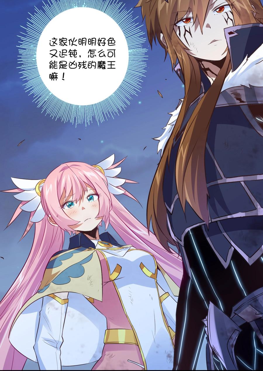 勇者们都想和魔王修炼 - 059 凯加烈（更新） - 第24张图