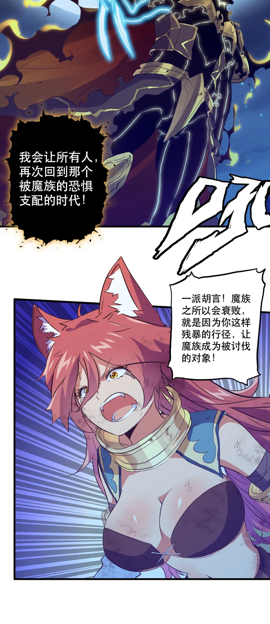 勇者们都想和魔王修炼 - 059 凯加烈（更新） - 第27张图