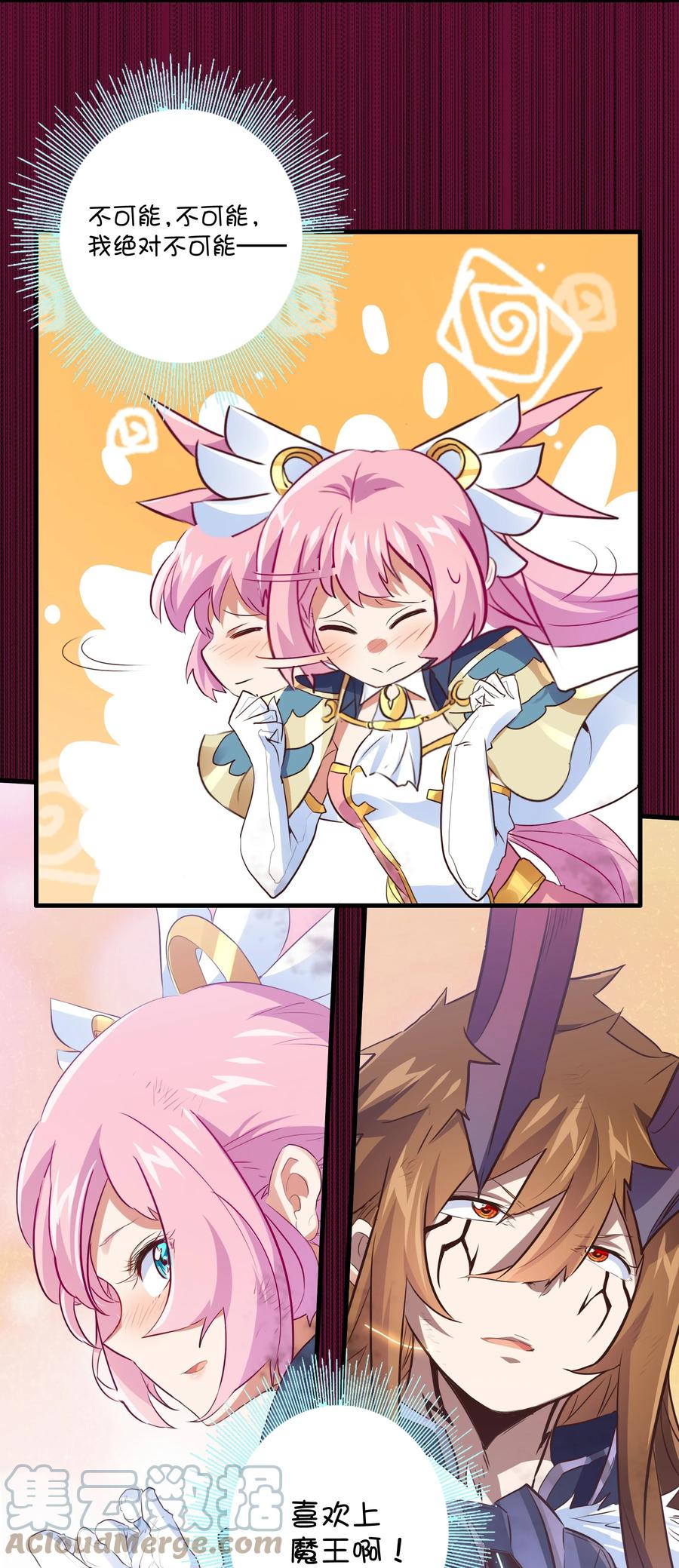 勇者们都想和魔王修炼 - 059 凯加烈（更新） - 第25张图