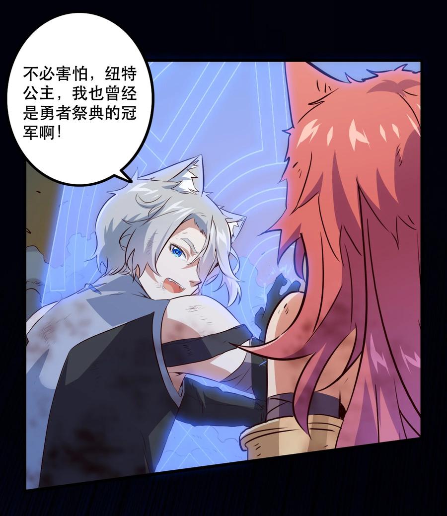 勇者们都想和魔王修炼 - 059 凯加烈（更新） - 第35张图