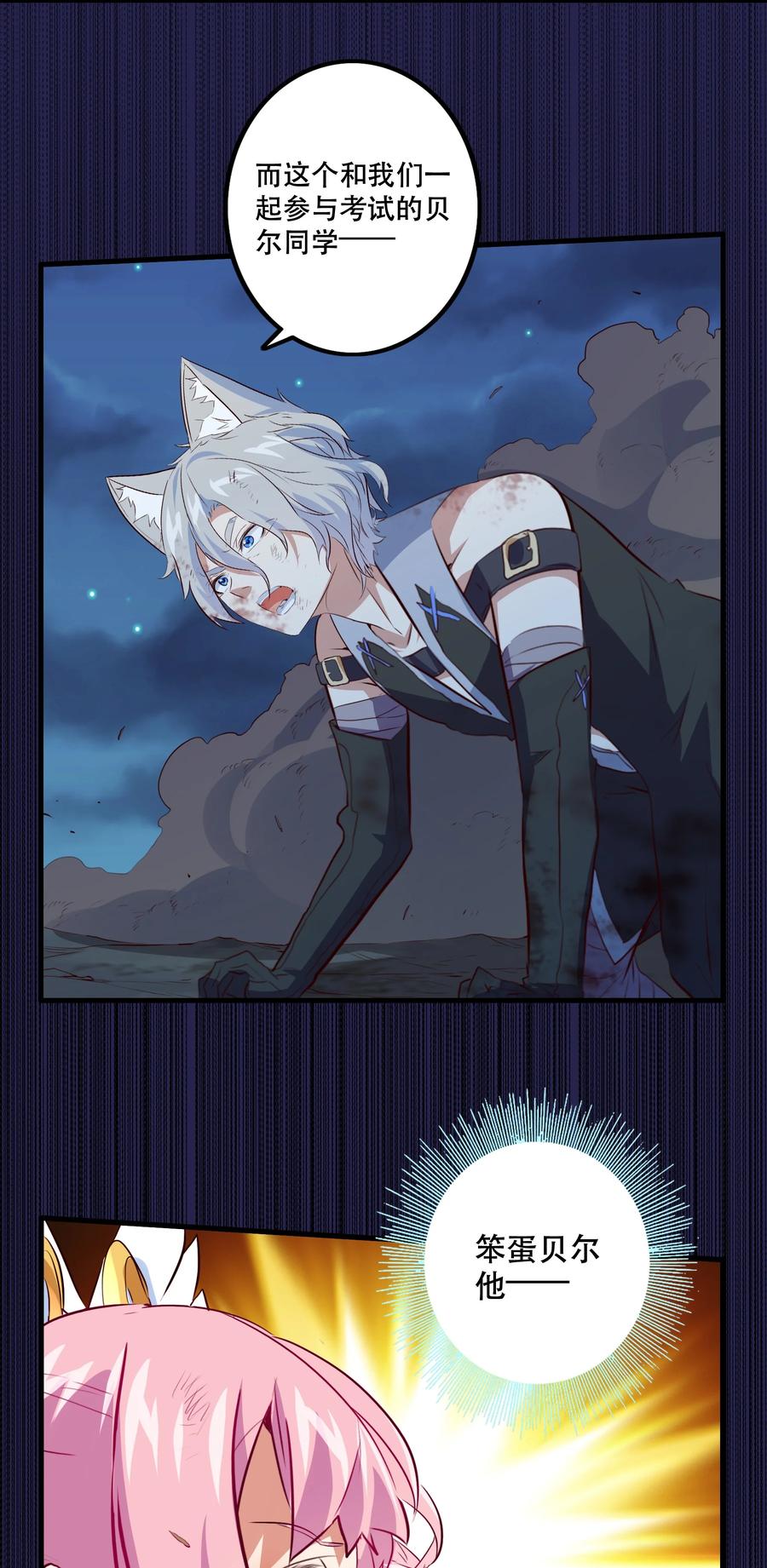 勇者们都想和魔王修炼 - 059 凯加烈（更新） - 第14张图