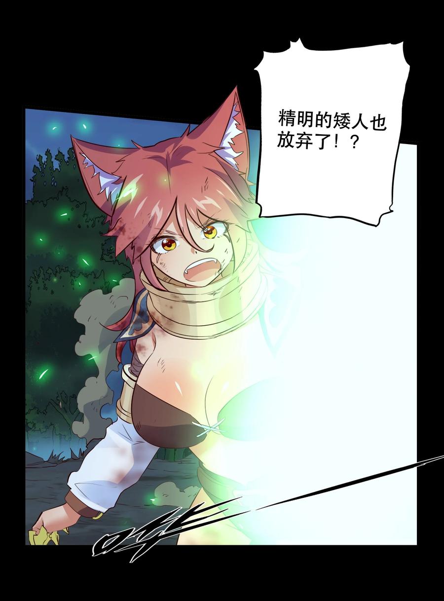 勇者们都想和魔王修炼 - 059 凯加烈（更新） - 第18张图