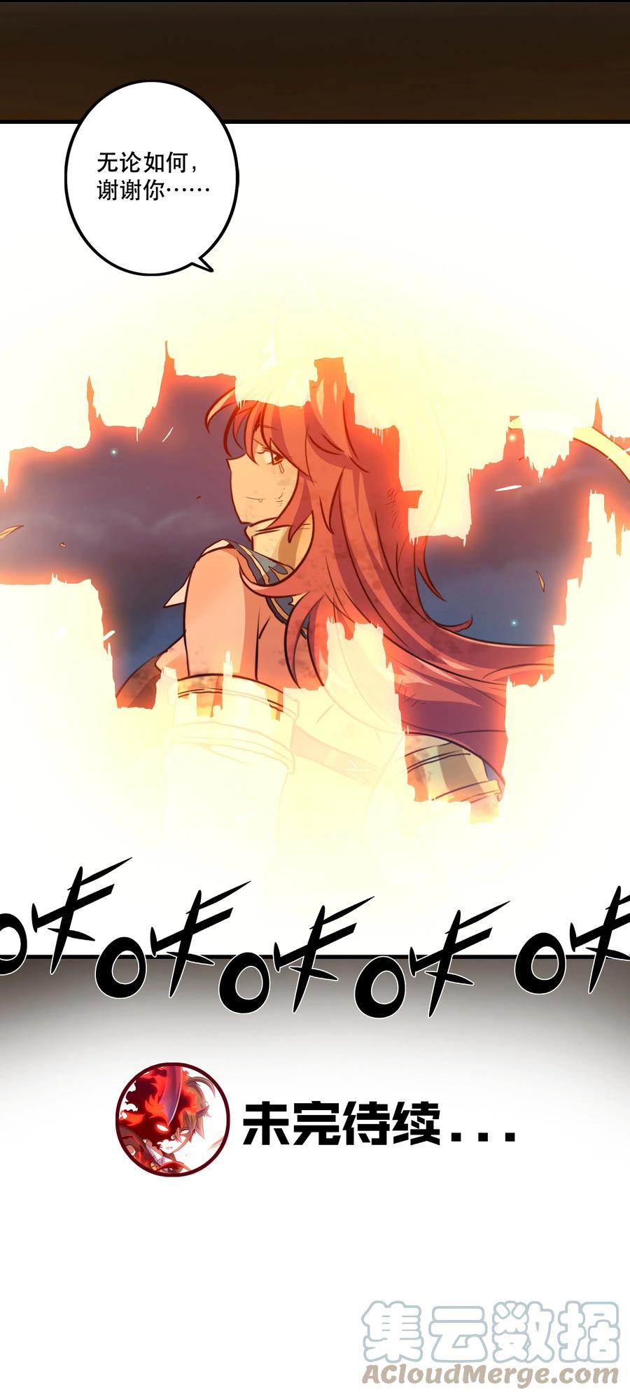 勇者们都想和魔王修炼 - 059 凯加烈（更新） - 第55张图