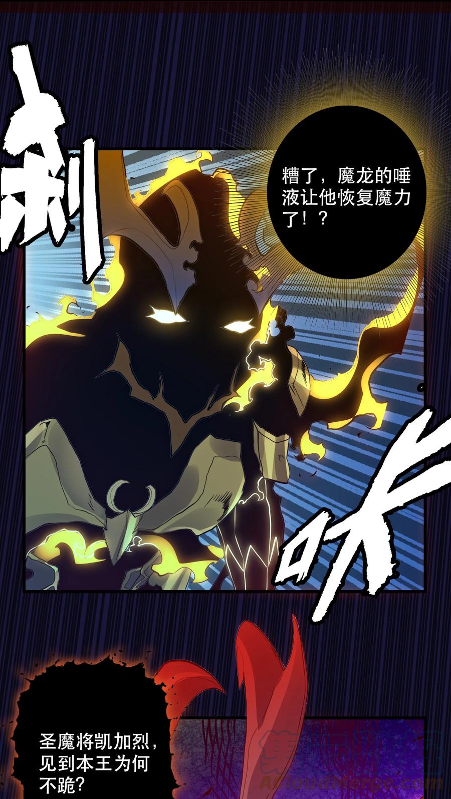 勇者们都想和魔王修炼 - 060 见到本王，为何不跪？ - 第16张图