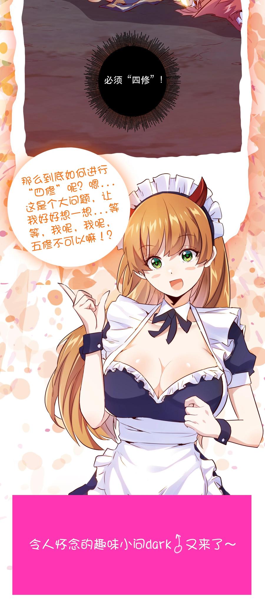 勇者们都想和魔王修炼 - 060 见到本王，为何不跪？ - 第48张图