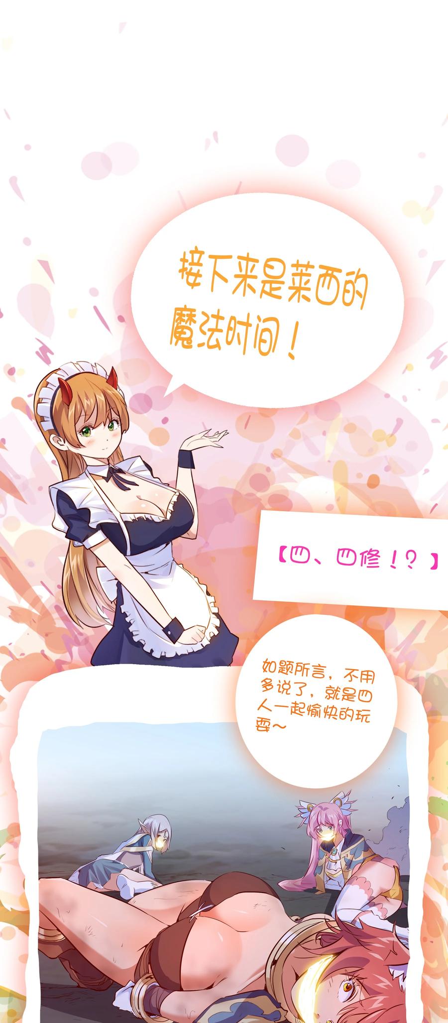 勇者们都想和魔王修炼 - 060 见到本王，为何不跪？ - 第47张图