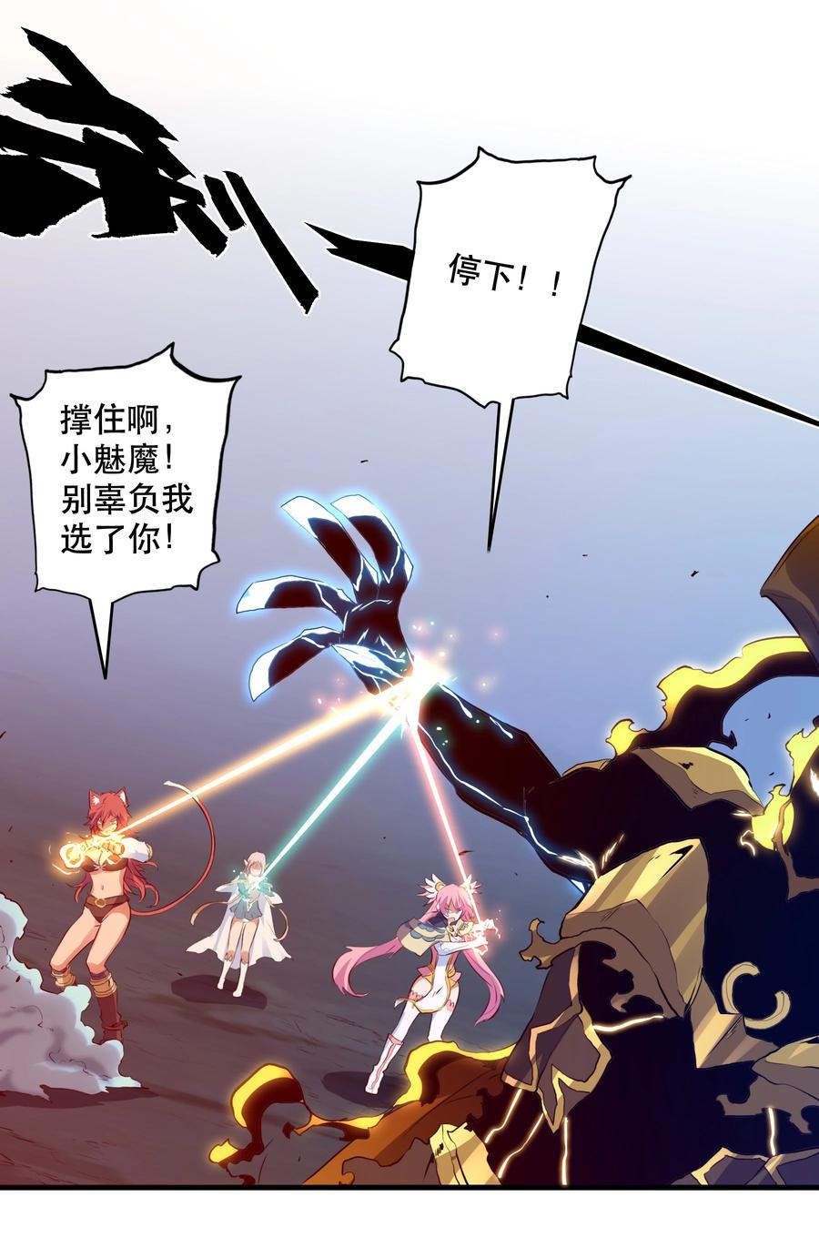 勇者们都想和魔王修炼 - 060 见到本王，为何不跪？ - 第36张图