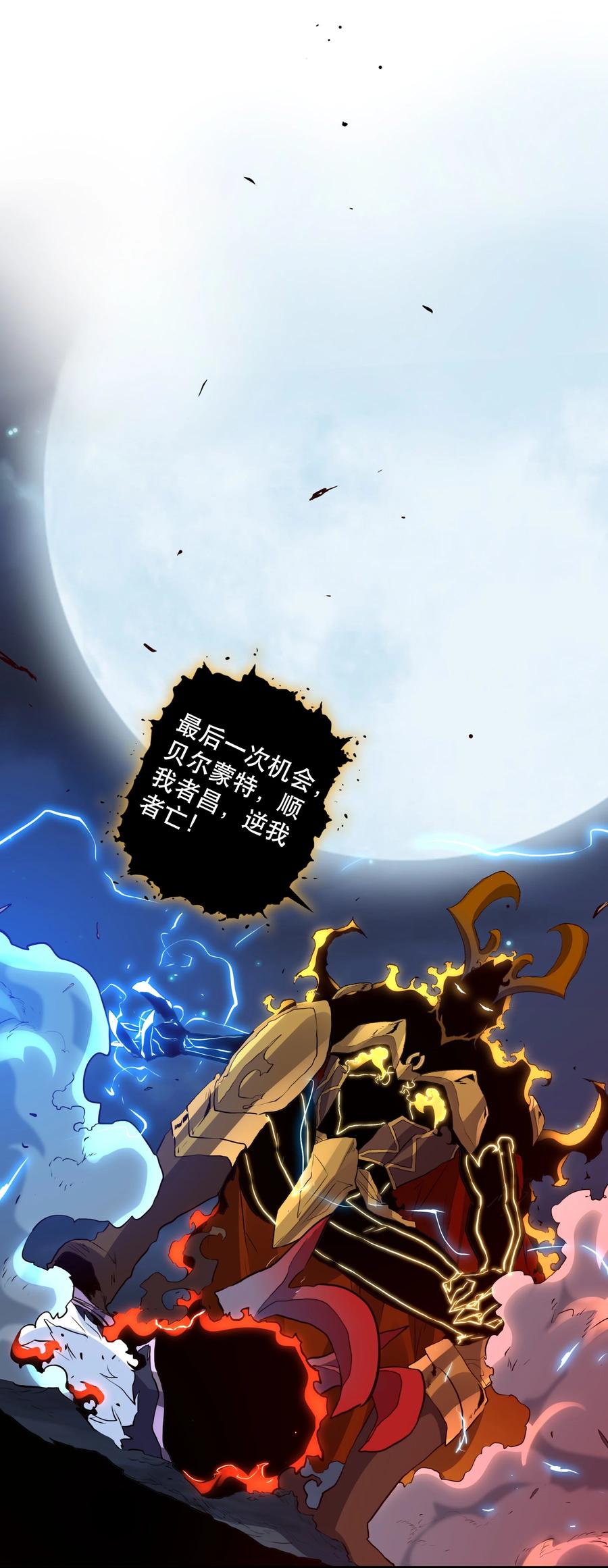 勇者们都想和魔王修炼 - 060 见到本王，为何不跪？ - 第33张图