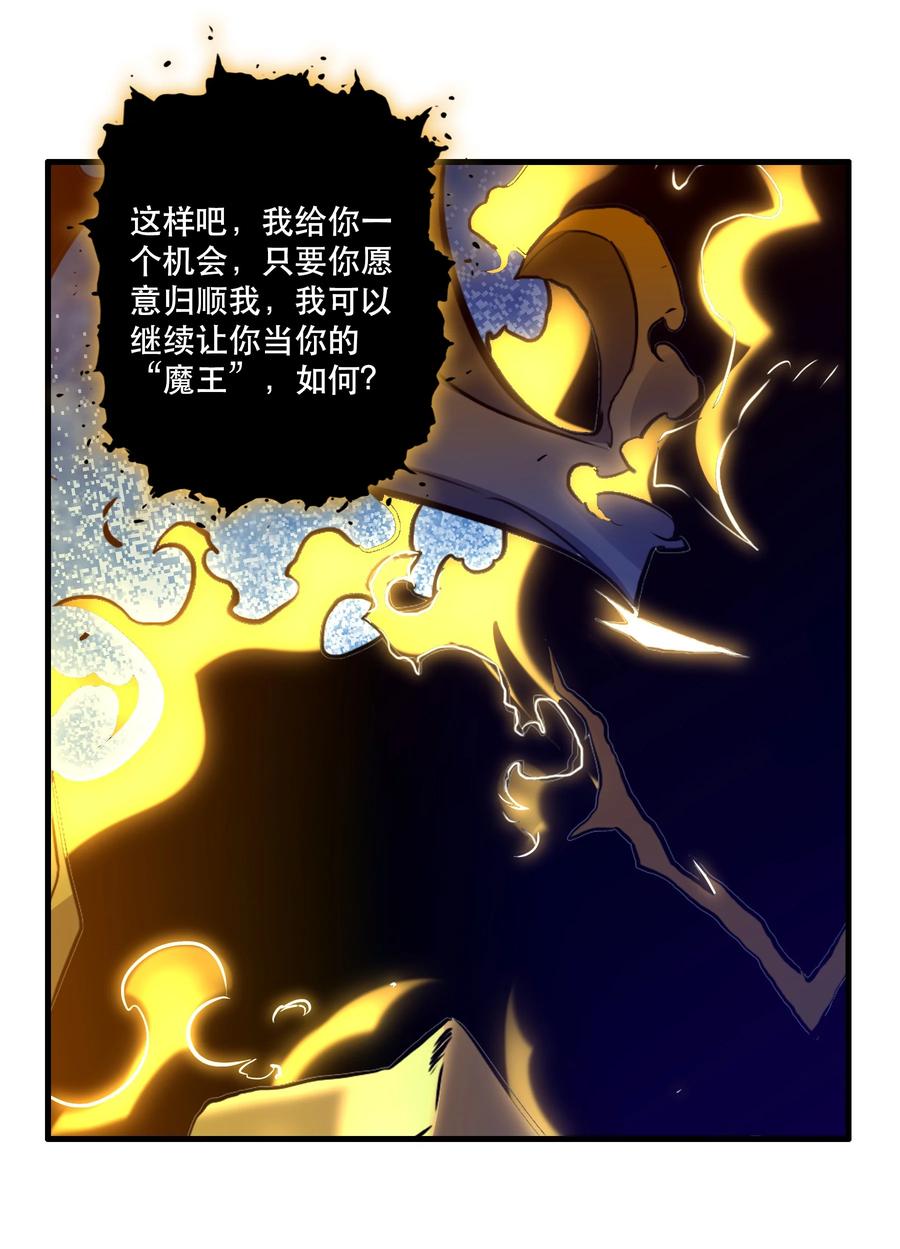 勇者们都想和魔王修炼 - 060 见到本王，为何不跪？ - 第5张图