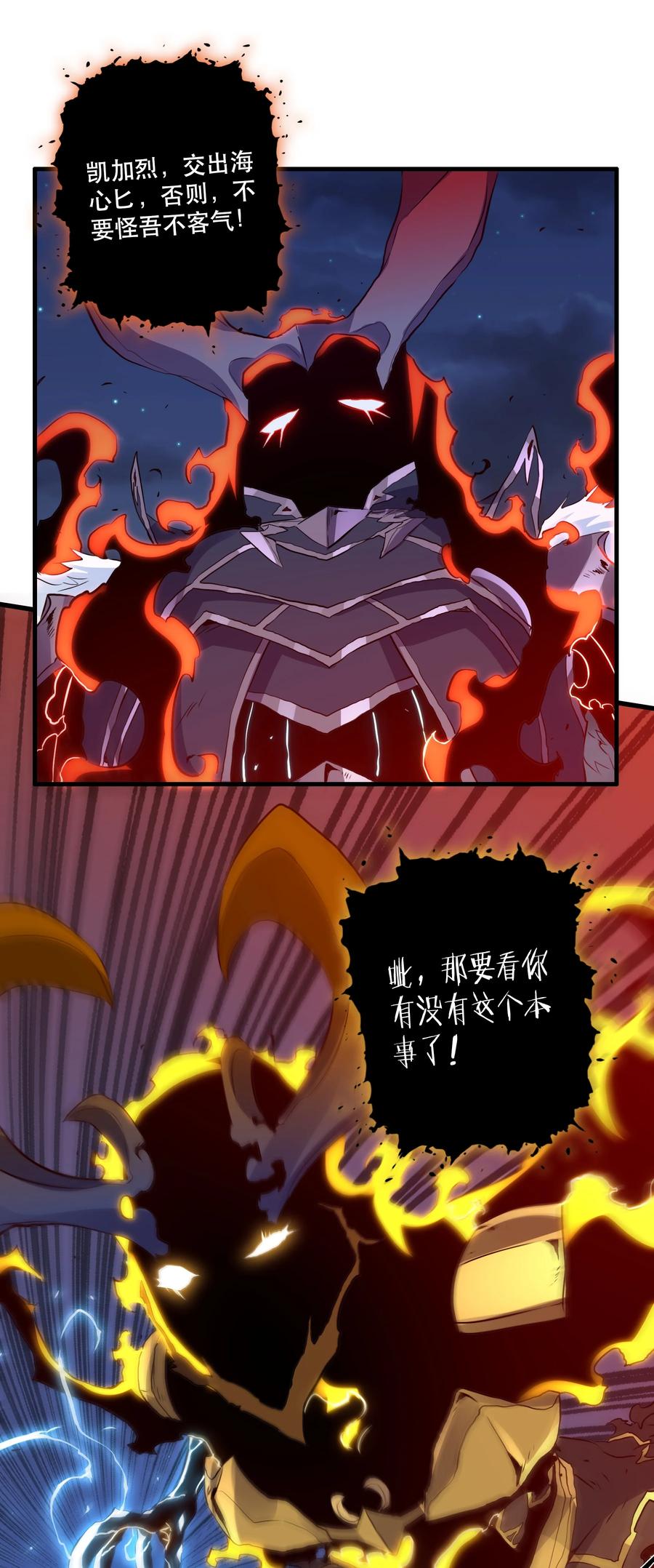 勇者们都想和魔王修炼 - 060 见到本王，为何不跪？ - 第27张图