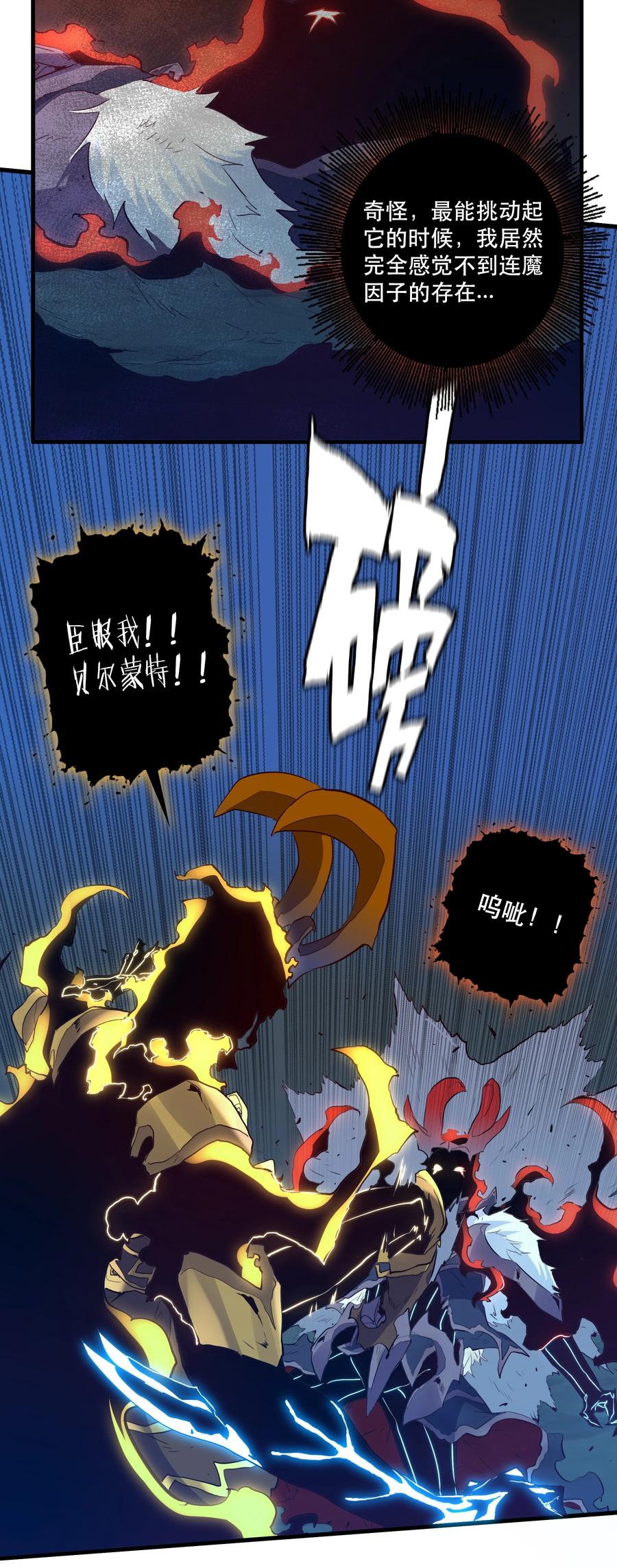 勇者们都想和魔王修炼 - 060 见到本王，为何不跪？ - 第44张图