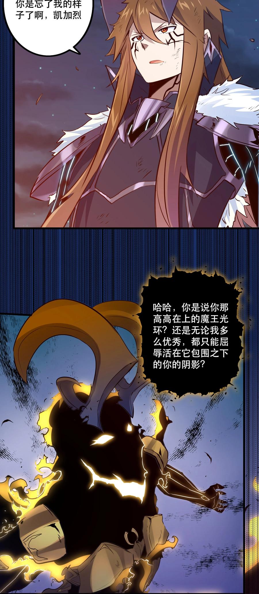 勇者们都想和魔王修炼 - 060 见到本王，为何不跪？ - 第8张图