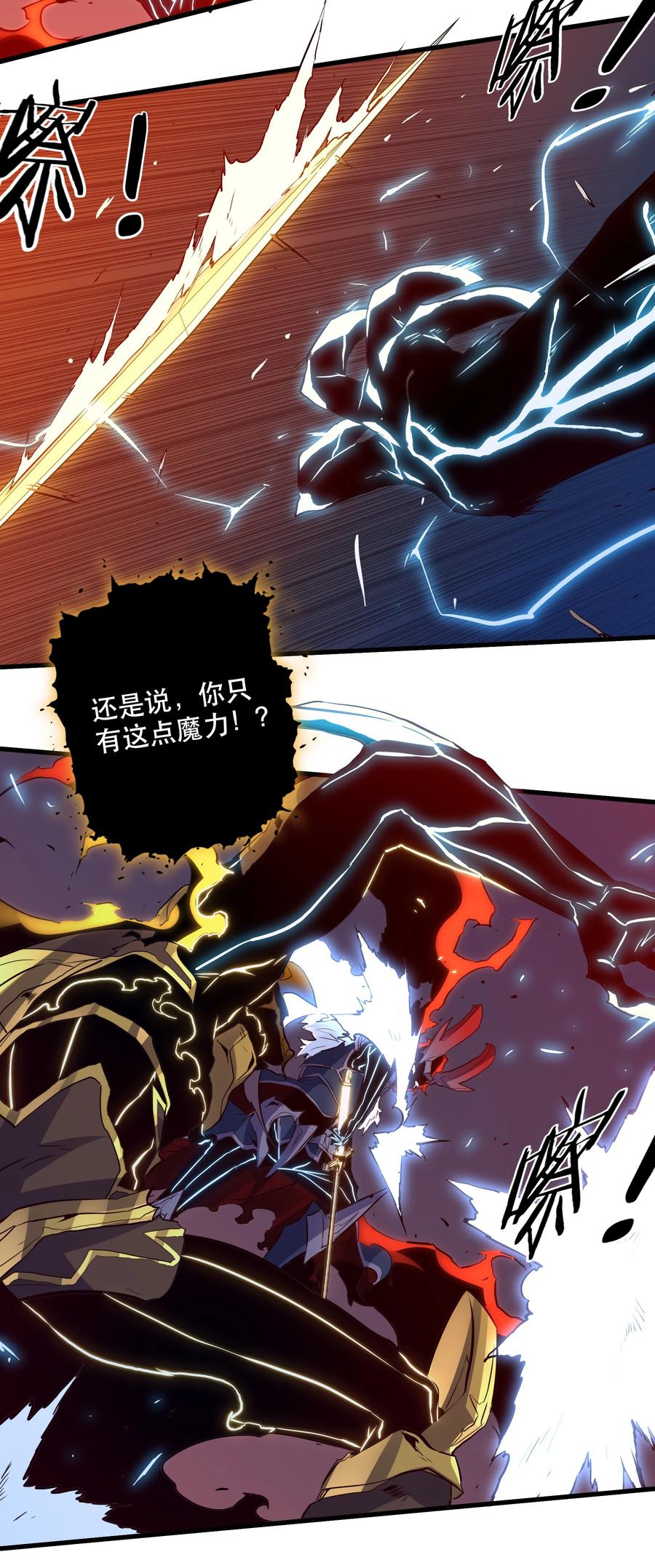 勇者们都想和魔王修炼 - 060 见到本王，为何不跪？ - 第30张图