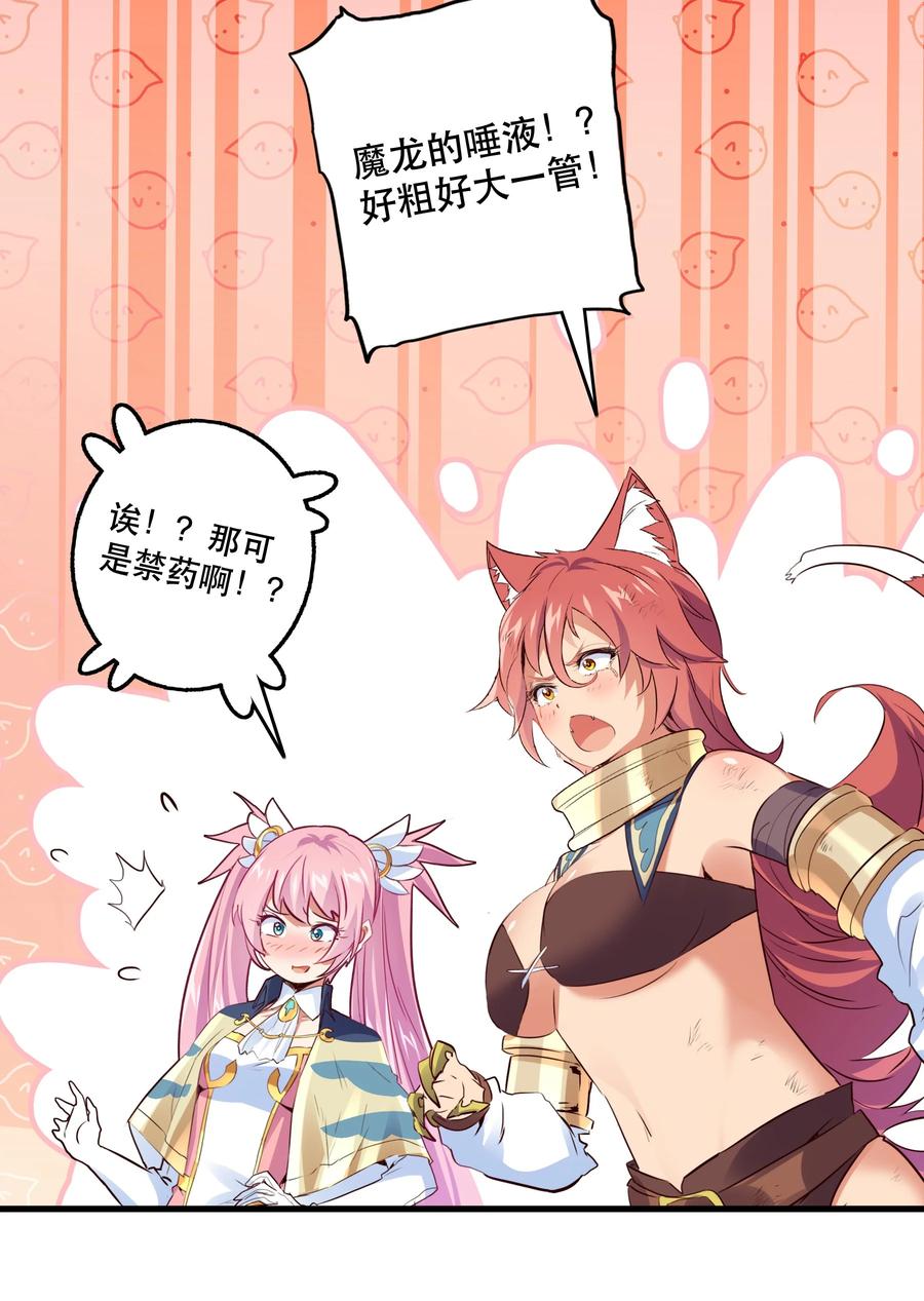 勇者们都想和魔王修炼 - 060 见到本王，为何不跪？ - 第12张图