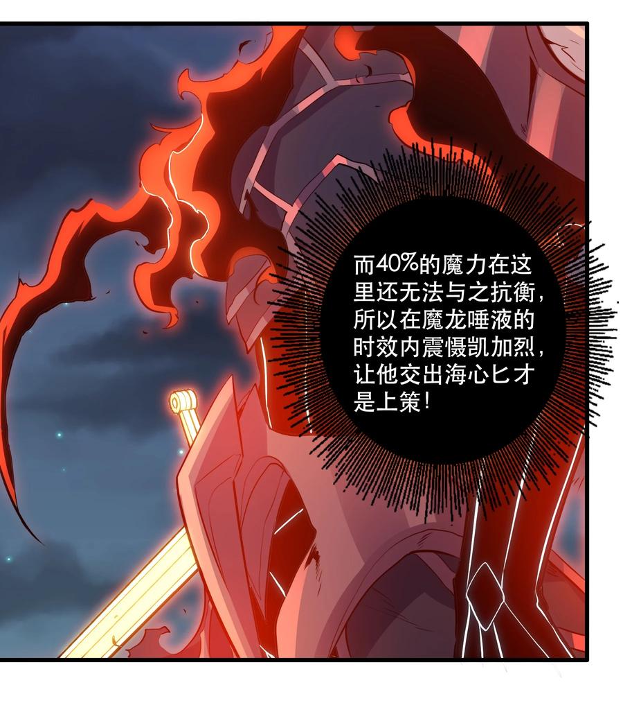 勇者们都想和魔王修炼 - 060 见到本王，为何不跪？ - 第20张图