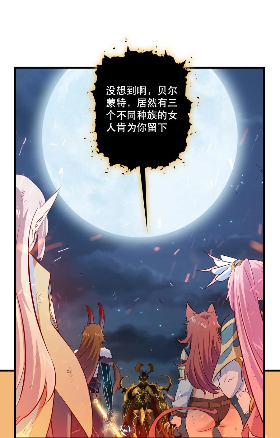 勇者们都想和魔王修炼 - 060 见到本王，为何不跪？ - 第3张图