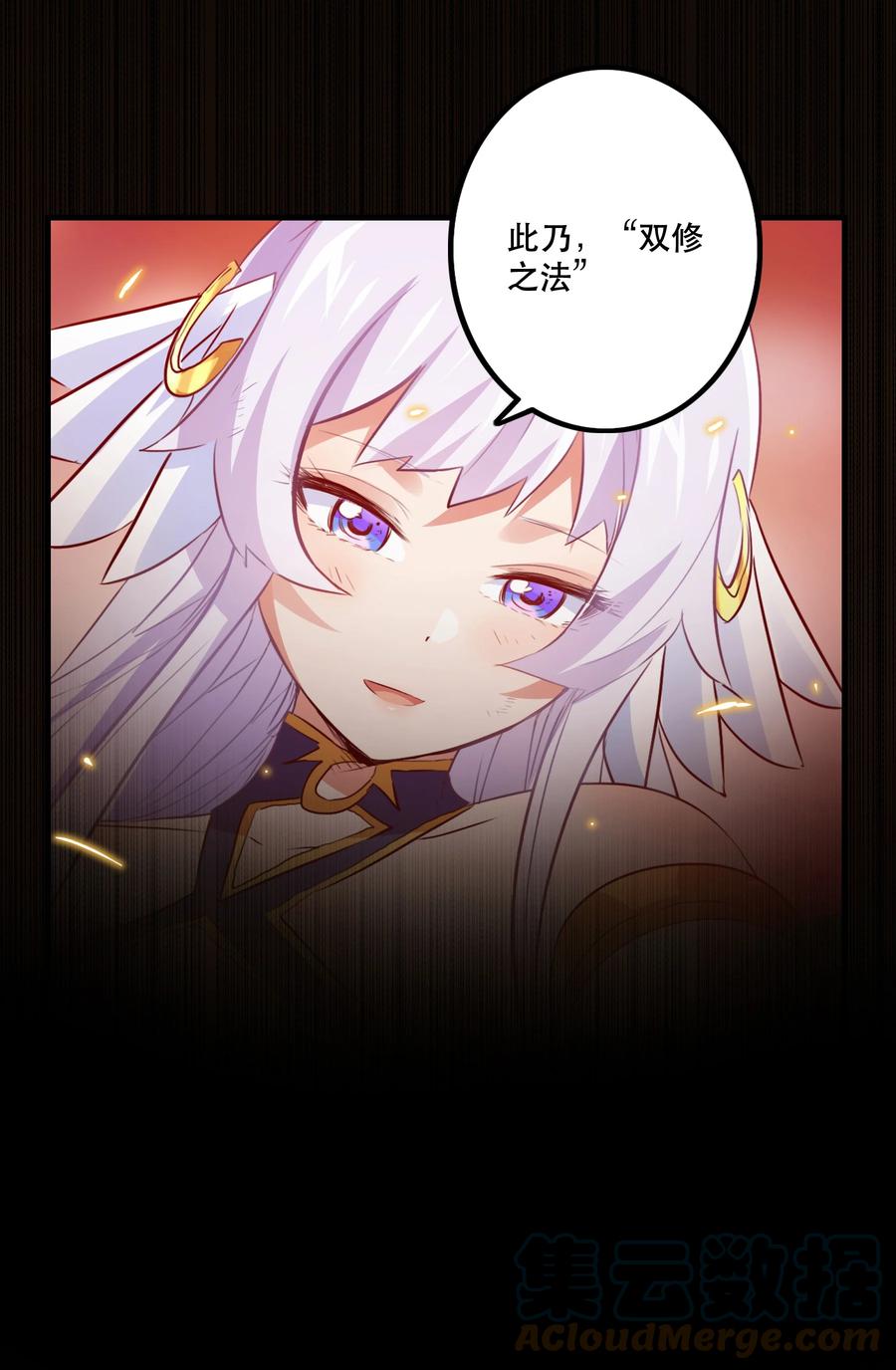 勇者们都想和魔王修炼 - 061 四修 - 第4张图