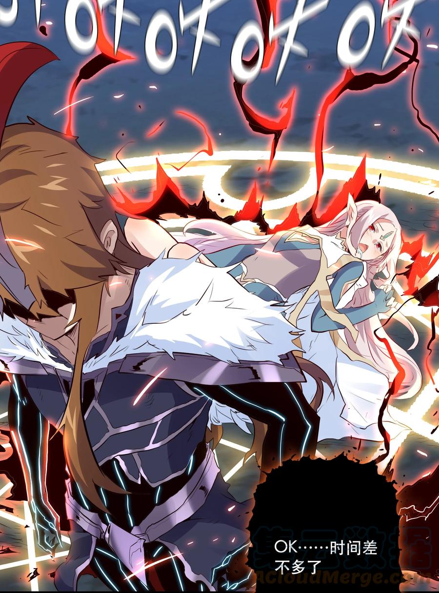 勇者们都想和魔王修炼 - 061 四修 - 第25张图