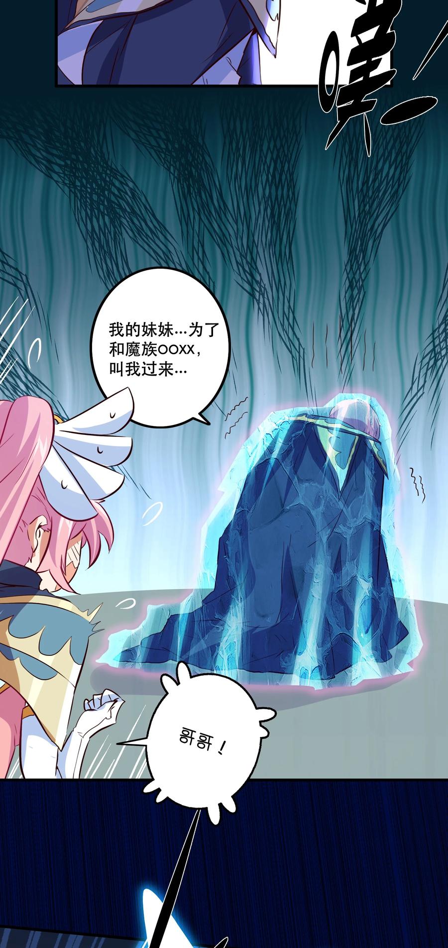 勇者们都想和魔王修炼 - 061 四修 - 第45张图