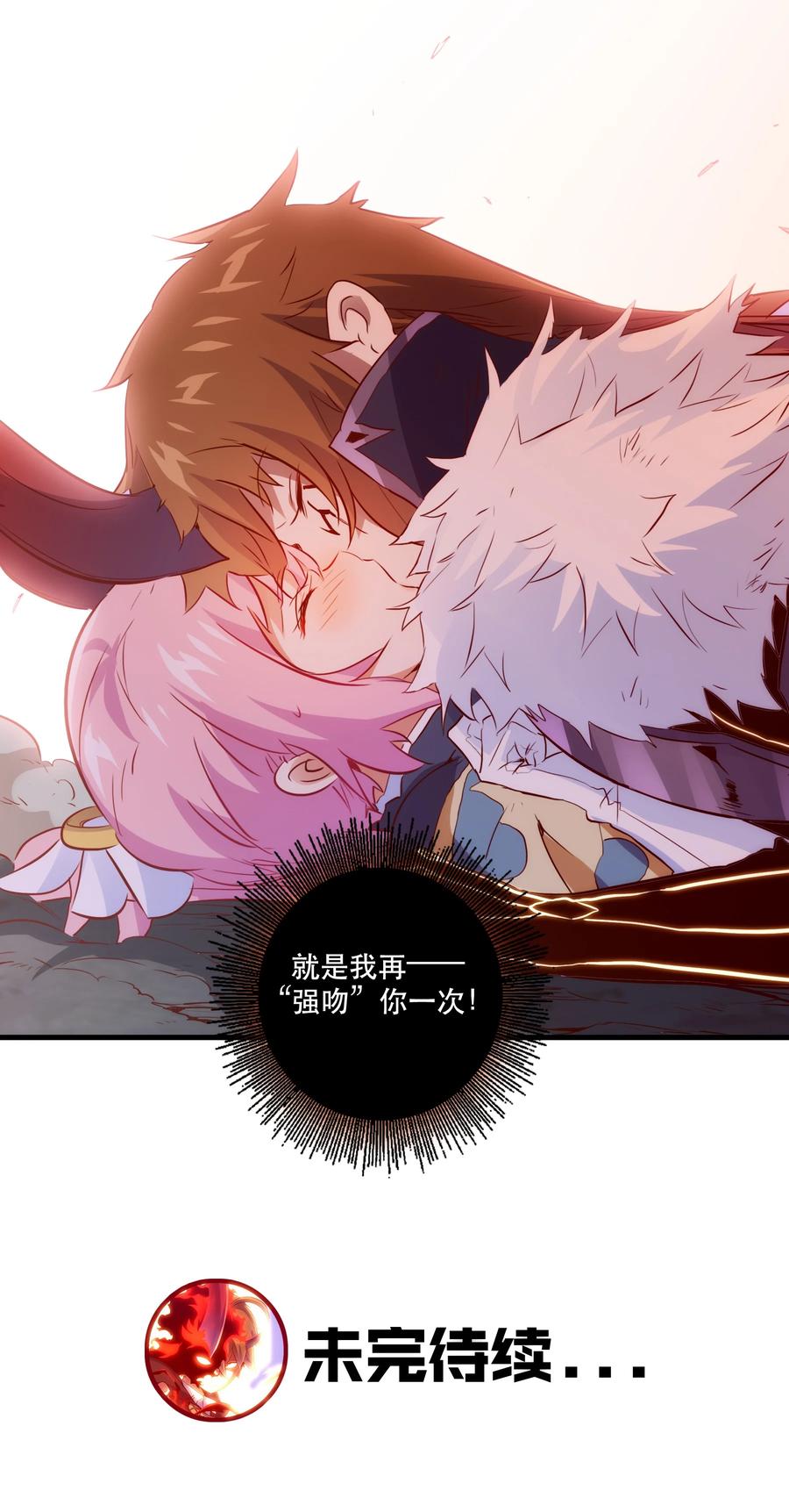 勇者们都想和魔王修炼 - 061 四修 - 第54张图