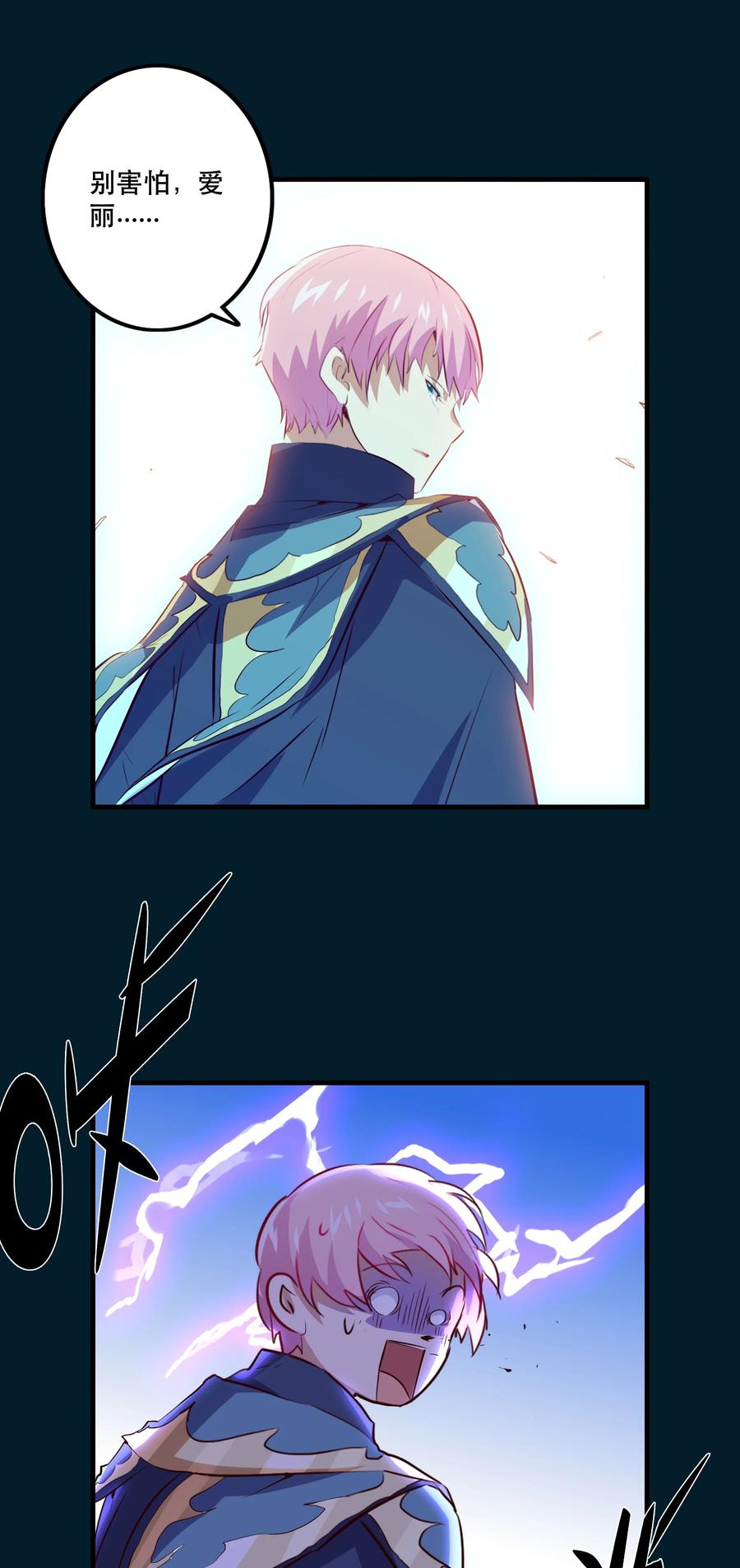 勇者们都想和魔王修炼 - 061 四修 - 第44张图