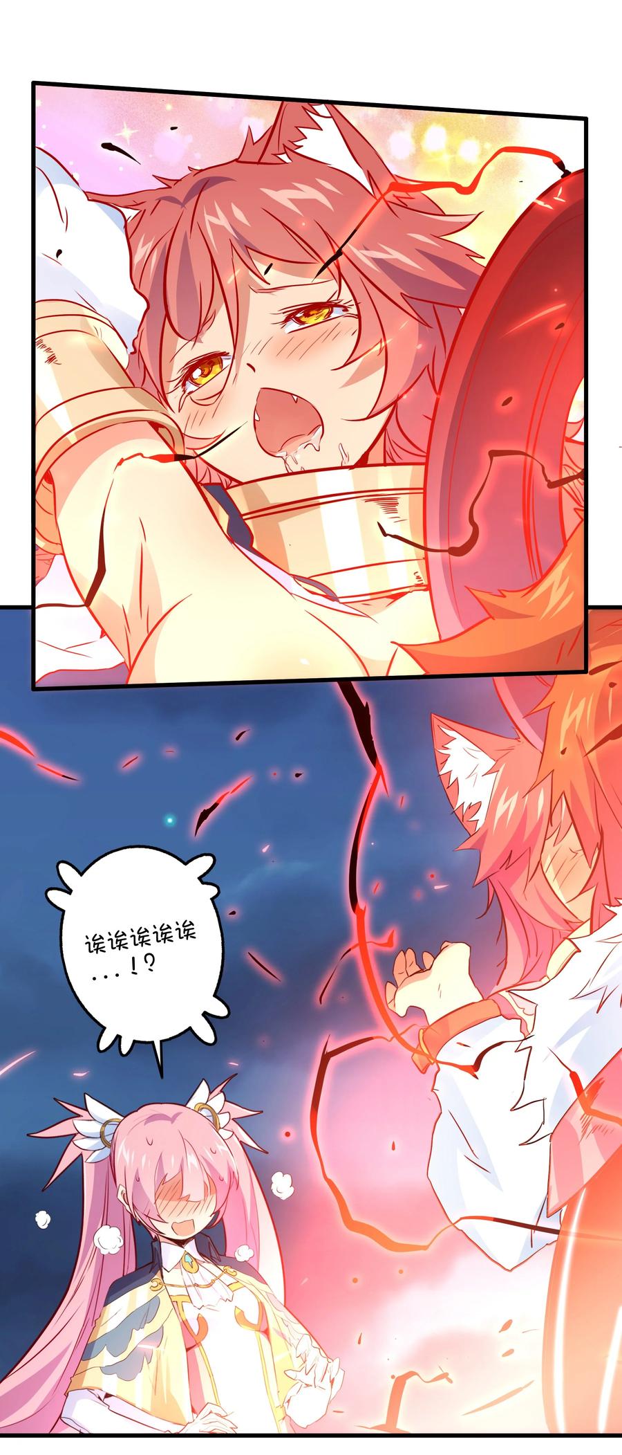 勇者们都想和魔王修炼 - 061 四修 - 第30张图