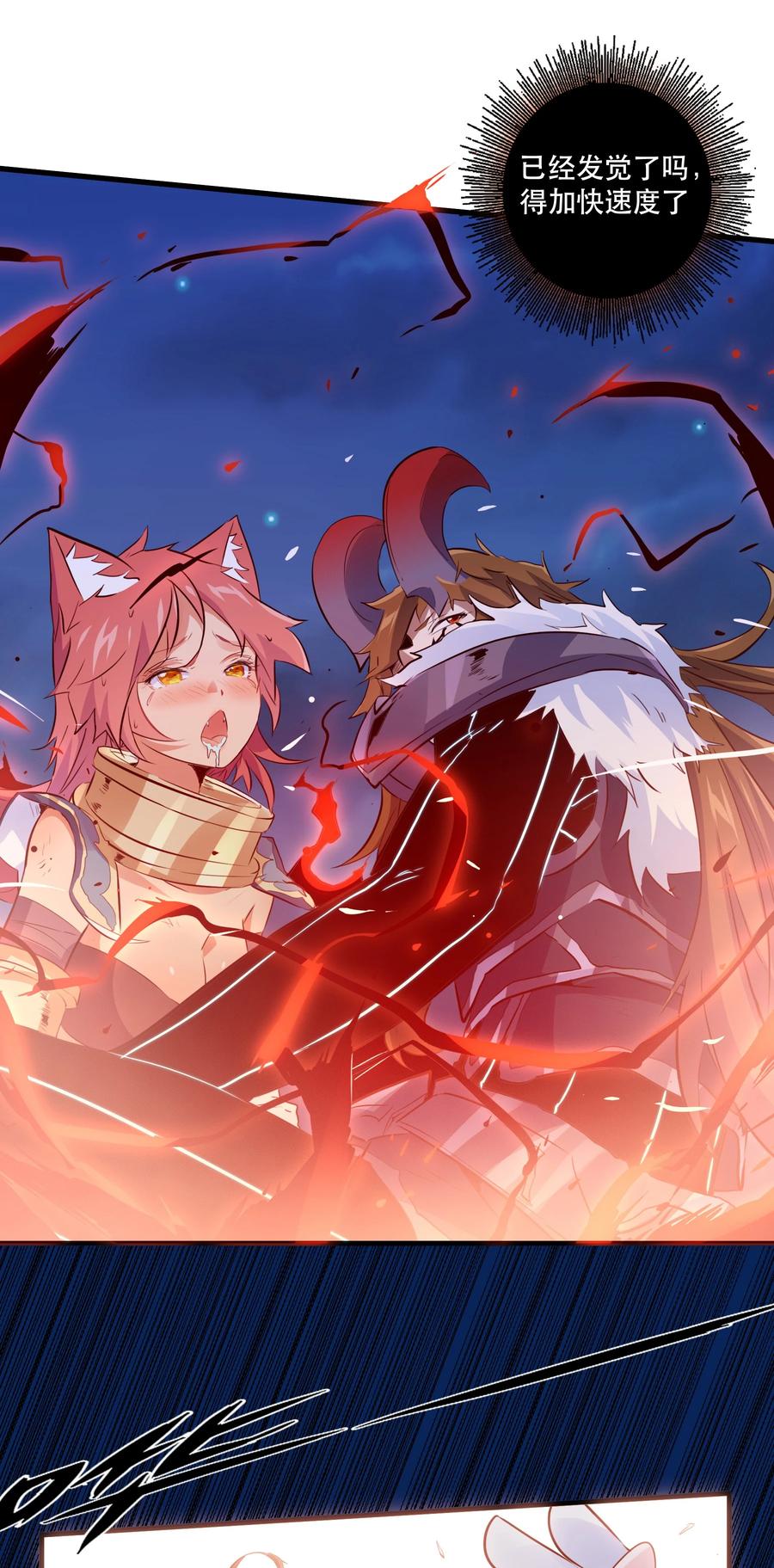 勇者们都想和魔王修炼 - 061 四修 - 第33张图