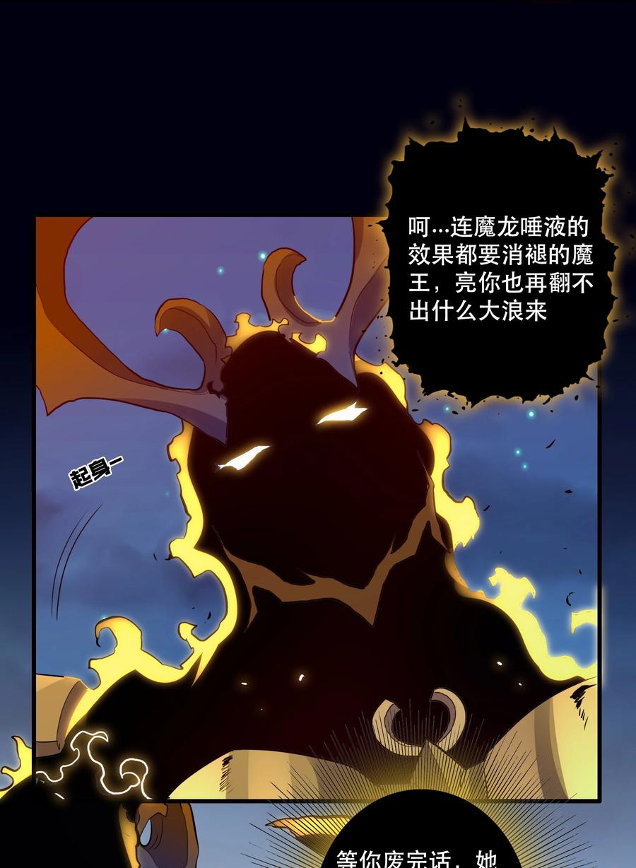 勇者们都想和魔王修炼 - 061 四修 - 第15张图