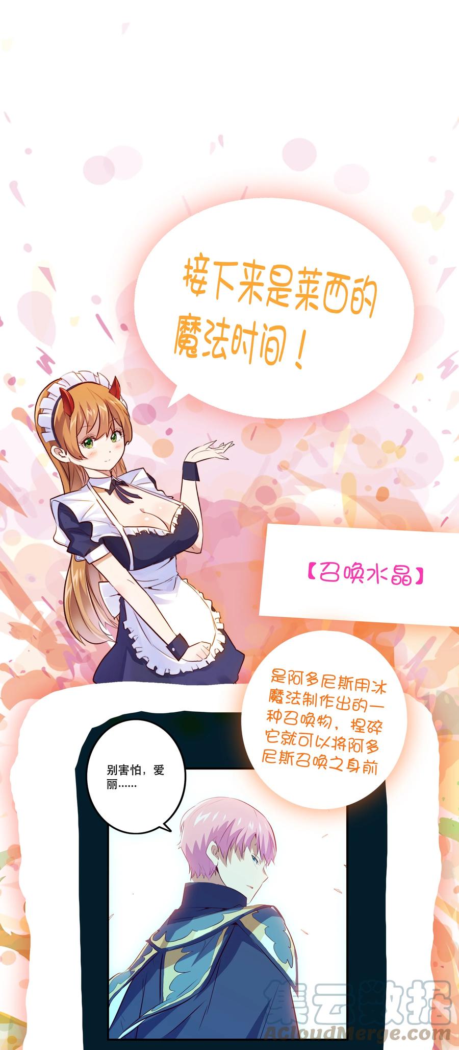 勇者们都想和魔王修炼 - 061 四修 - 第55张图