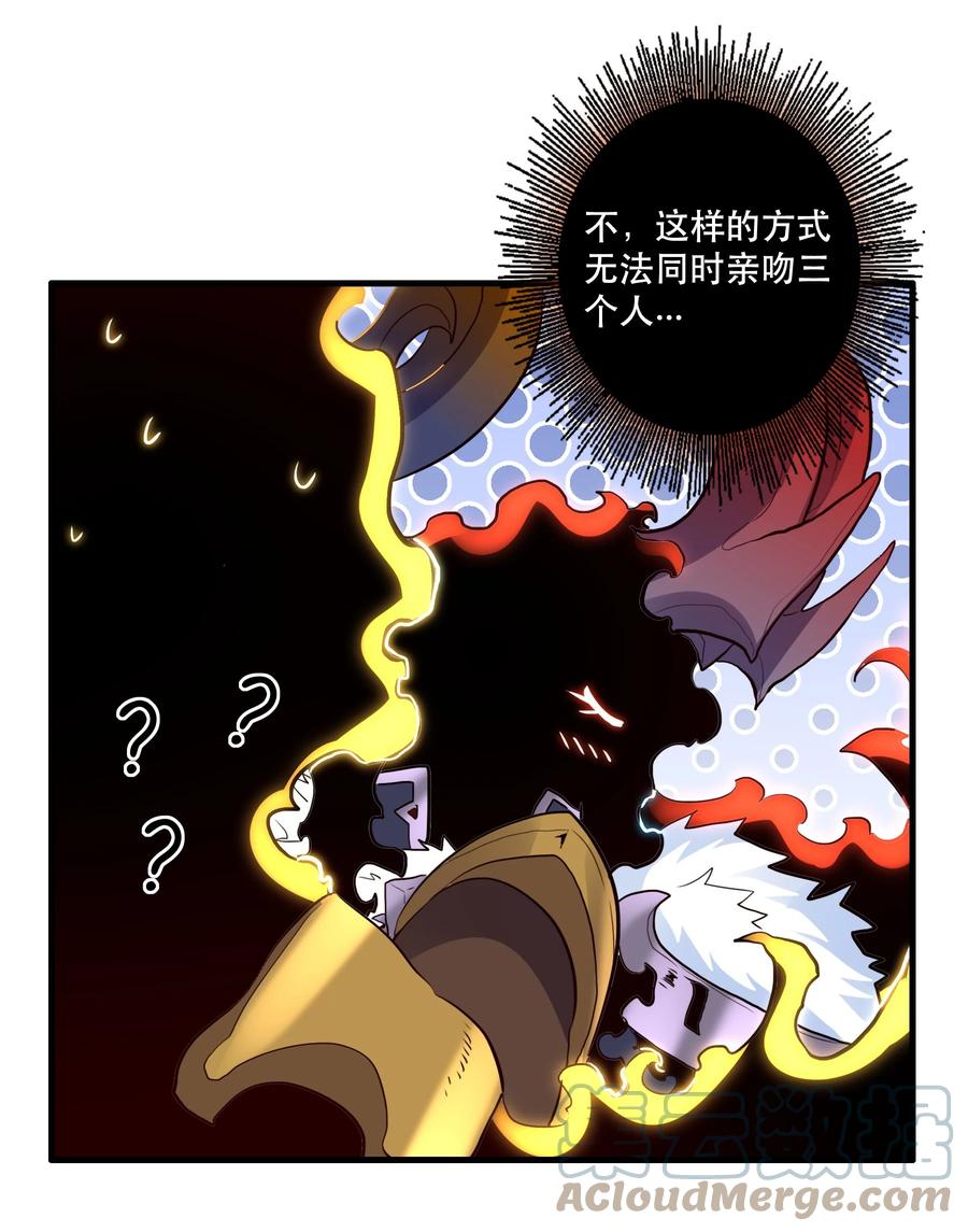 勇者们都想和魔王修炼 - 061 四修 - 第7张图