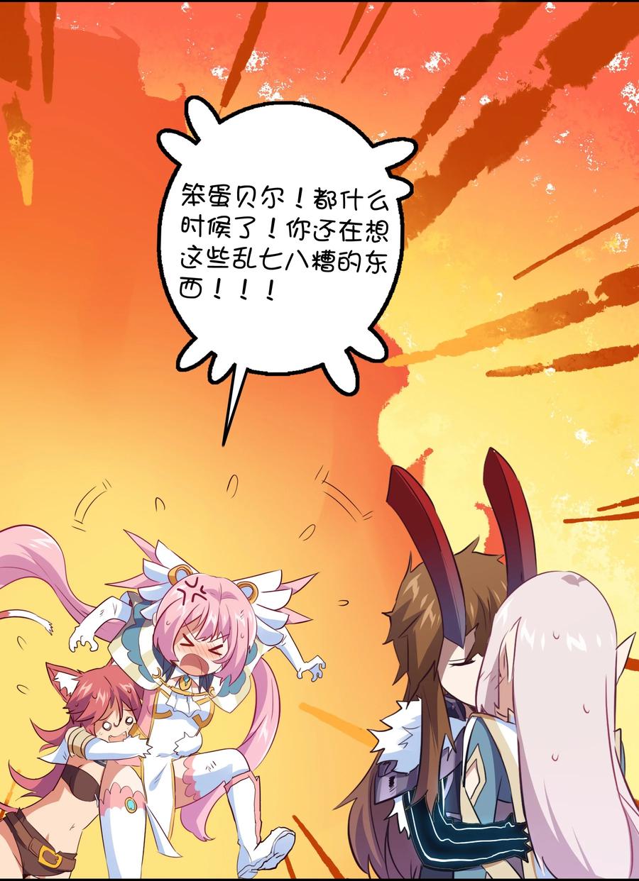 勇者们都想和魔王修炼 - 061 四修 - 第21张图