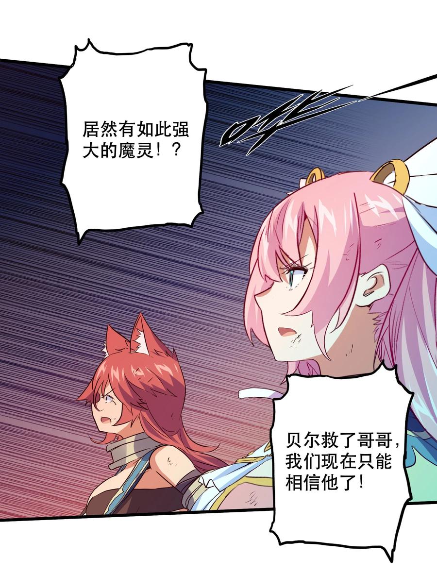 勇者们都想和魔王修炼 - 062 魔力，百分之百！ - 第30张图