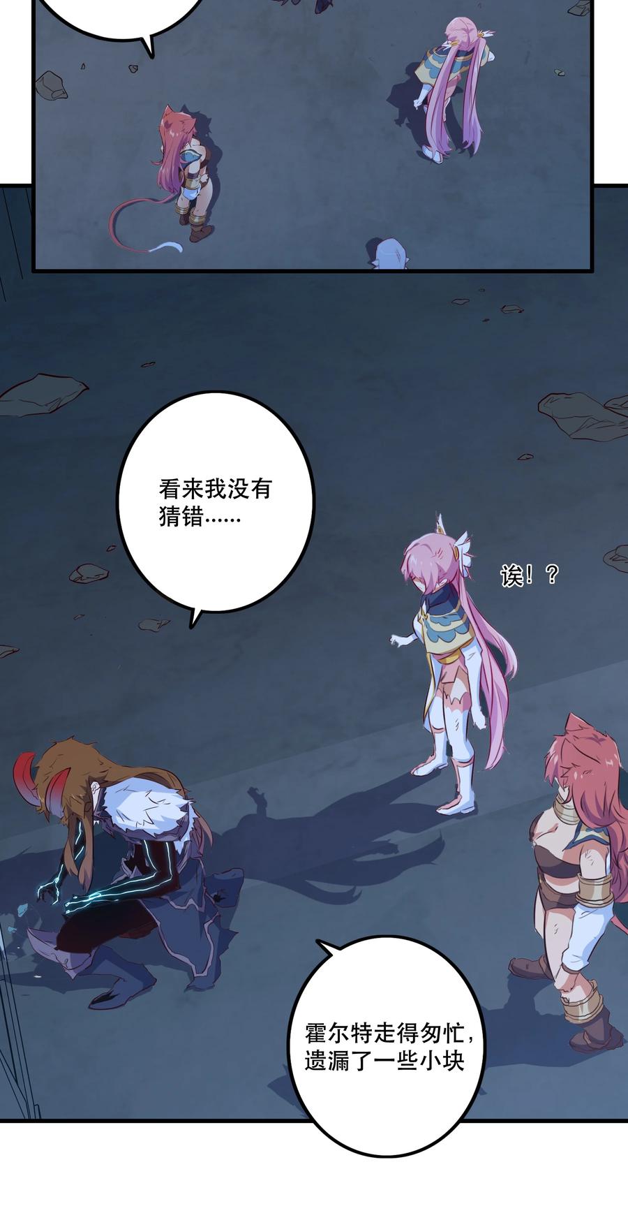 勇者们都想和魔王修炼 - 062 魔力，百分之百！ - 第56张图