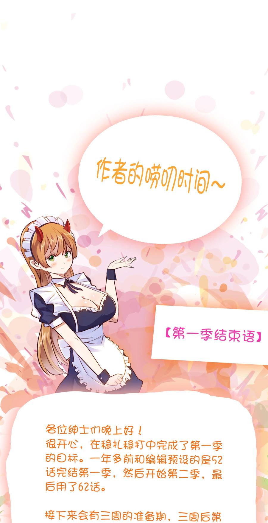 勇者们都想和魔王修炼 - 062 魔力，百分之百！ - 第60张图