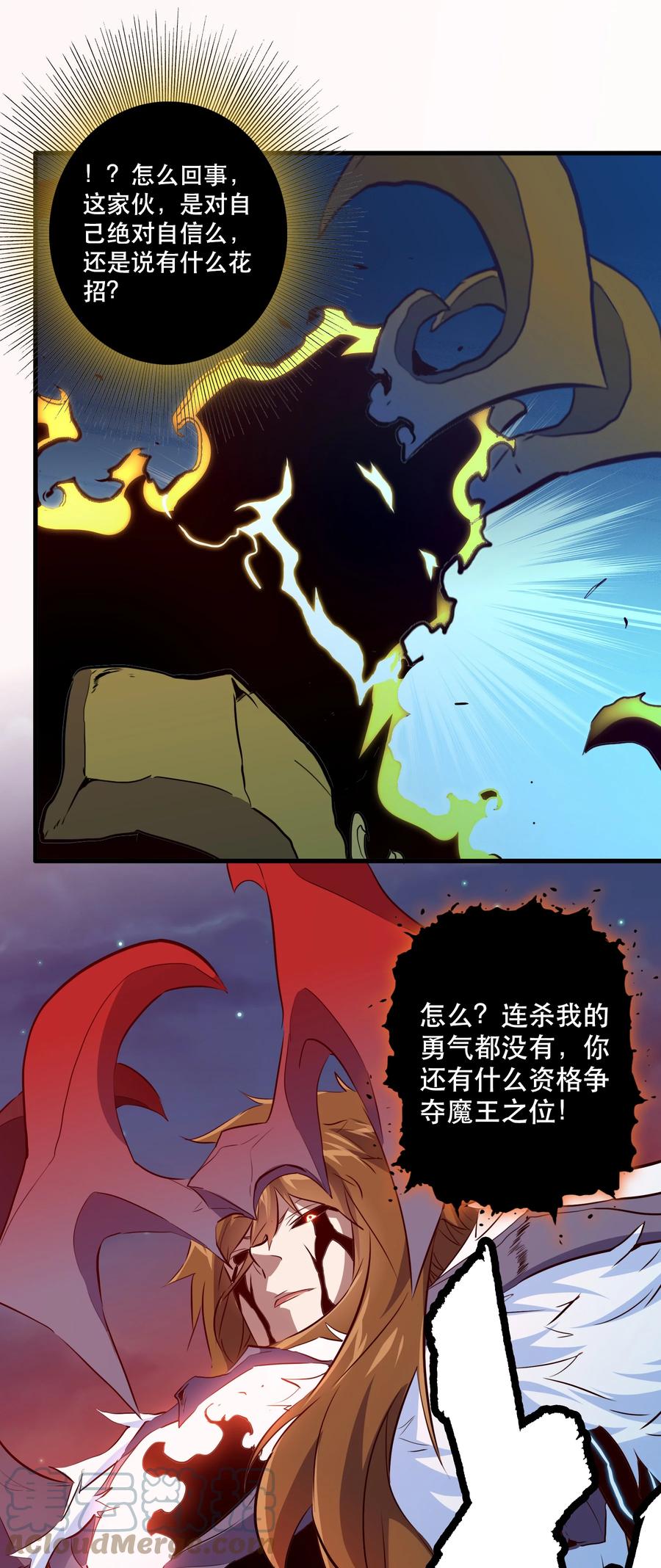 勇者们都想和魔王修炼 - 062 魔力，百分之百！ - 第34张图