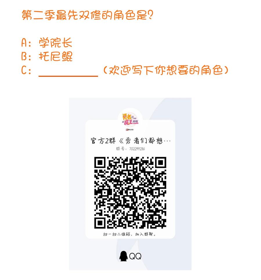 勇者们都想和魔王修炼 - 062 魔力，百分之百！ - 第63张图